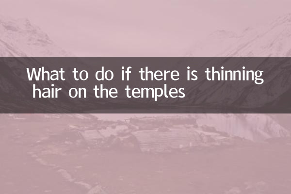 کیا کریں اگر مندروں پر پتلے بالوں والے ہیں تو کیا کریں