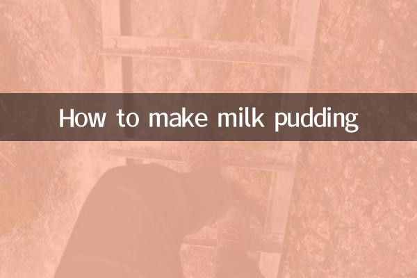 怎麼製作牛奶布丁