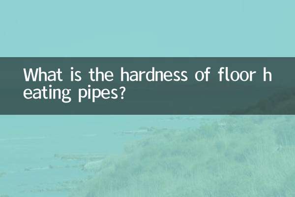 Какова твердость труб теплого пола?