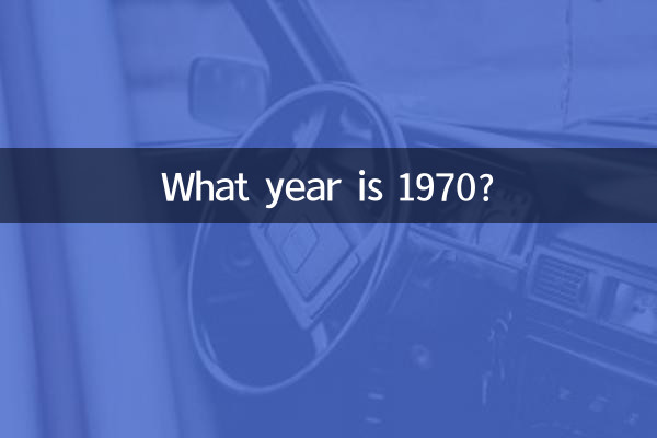ما هو عام 1970؟
