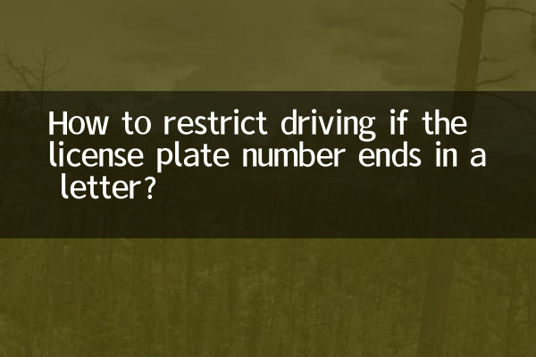 اگر کسی خط میں لائسنس پلیٹ نمبر ختم ہوجائے تو ڈرائیونگ کو کیسے محدود کریں؟