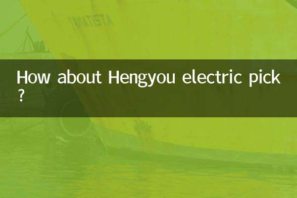 ماذا عن اختيار Hengyou الكهربائي؟