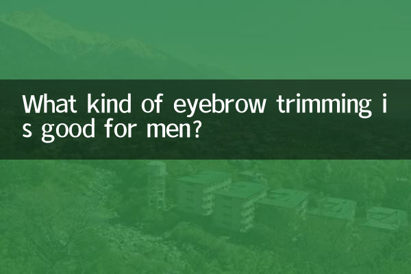 पुरुषों के लिए किस प्रकार की आइब्रो ट्रिमिंग अच्छी है?