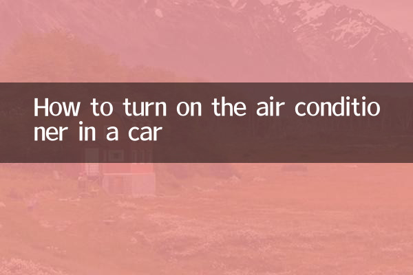 كيفية تشغيل مكيف الهواء في السيارة