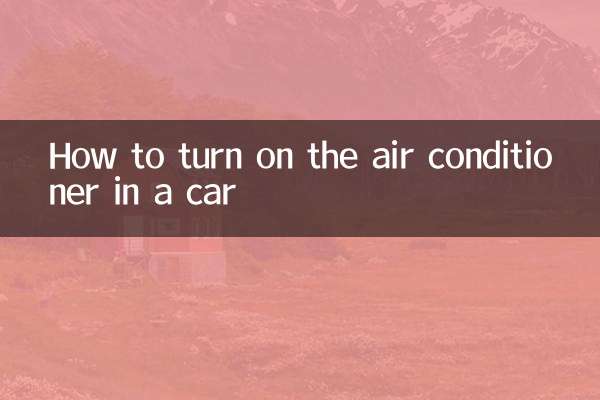 كيفية تشغيل مكيف الهواء في السيارة