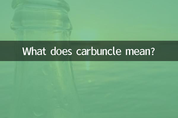 Что означает карбункул?