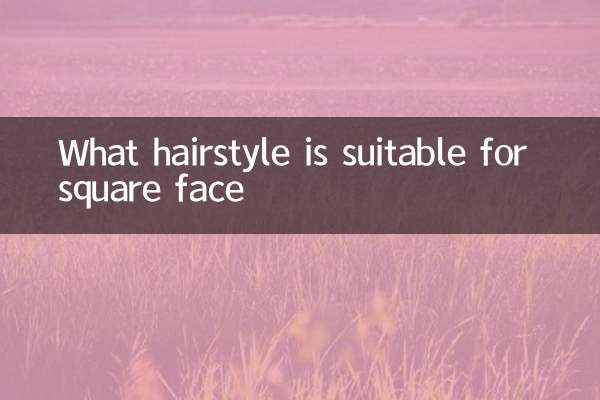चौकोर चेहरे के लिए कौन सा हेयरस्टाइल उपयुक्त है?