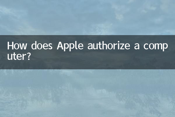 Apple은 컴퓨터를 어떻게 인증합니까?