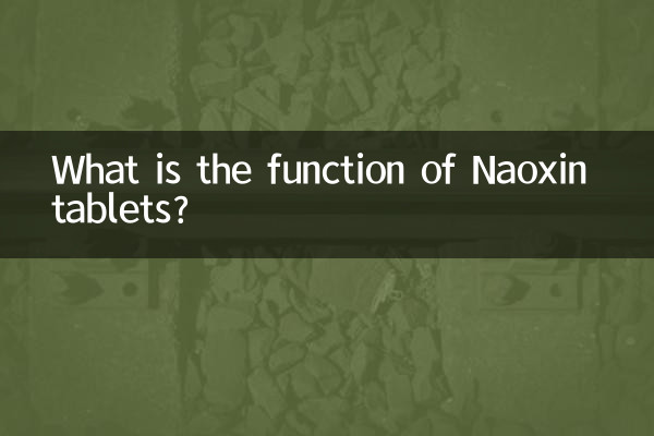 Какова функция таблеток Наоксин?