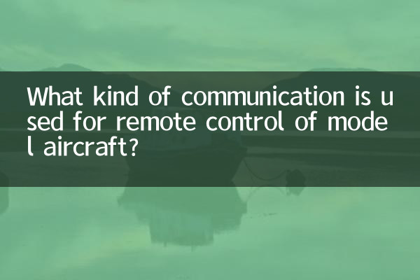 ماڈل طیاروں کے ریموٹ کنٹرول کے لئے کس طرح کی بات چیت کا استعمال کیا جاتا ہے؟