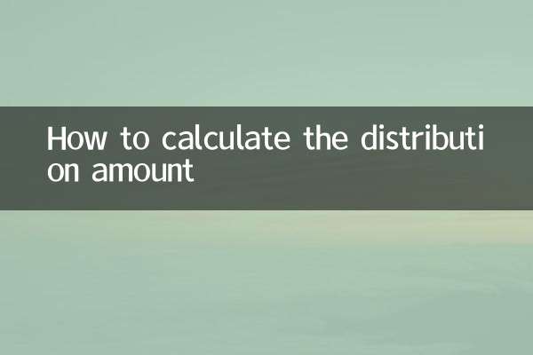 বিতরণের পরিমাণ কীভাবে গণনা করবেন