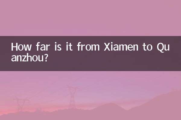 厦门到泉州多少公里