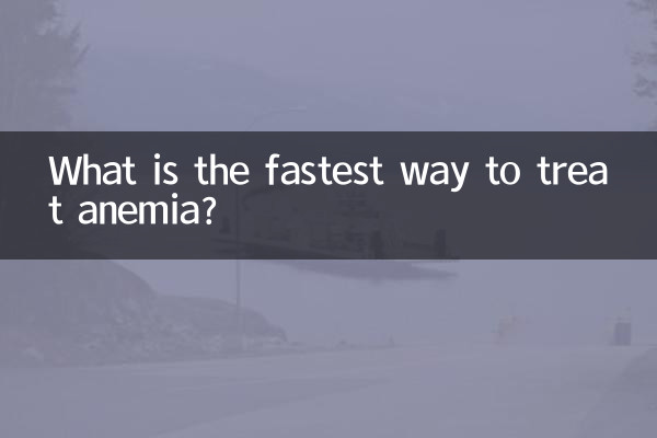 ما هي أسرع طريقة لعلاج فقر الدم؟