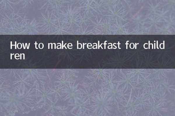 子どもの朝食の作り方