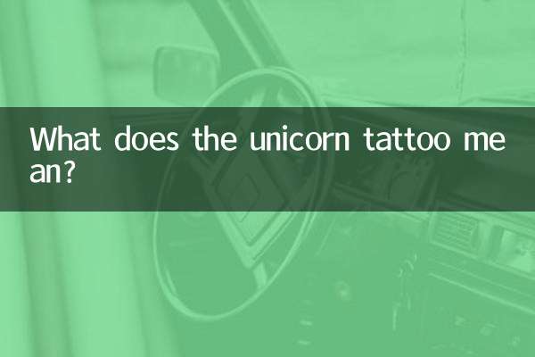ماذا يعني الوشم يونيكورن؟