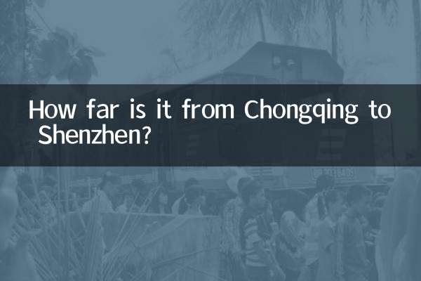 重慶到深圳多少公里