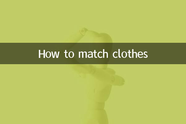 How to match clothes