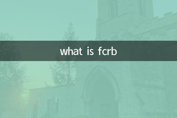 fcrb是什么