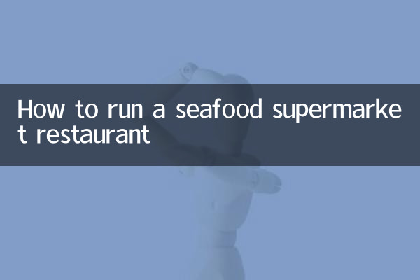 كيفية تشغيل مطعم سوبر ماركت للمأكولات البحرية