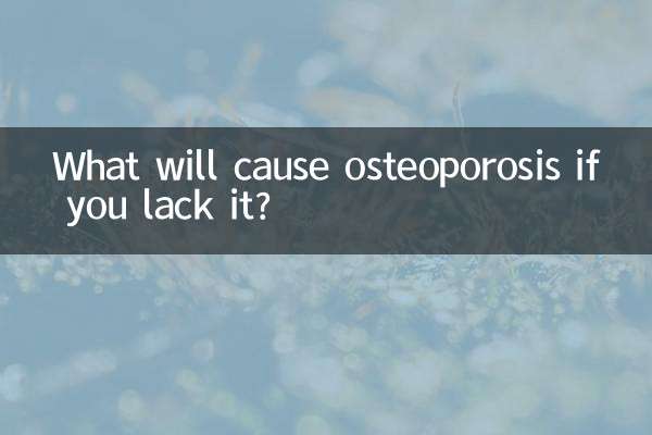 缺什麼會患骨質疏鬆