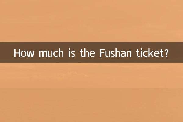 浮山門票多少錢