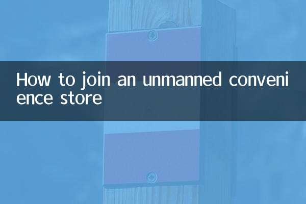 بغیر پائلٹ سہولت اسٹور میں کیسے شامل ہوں