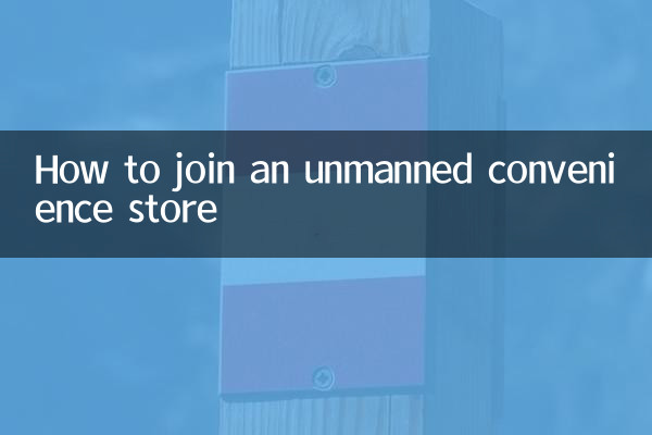 بغیر پائلٹ سہولت اسٹور میں کیسے شامل ہوں