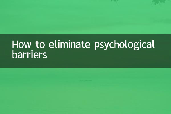 نفسیاتی رکاوٹوں کو ختم کرنے کا طریقہ