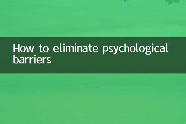 نفسیاتی رکاوٹوں کو ختم کرنے کا طریقہ