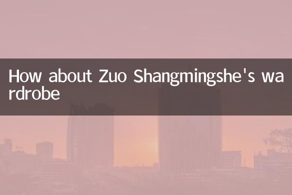 How about Zuo Shangmingshe's wardrobe