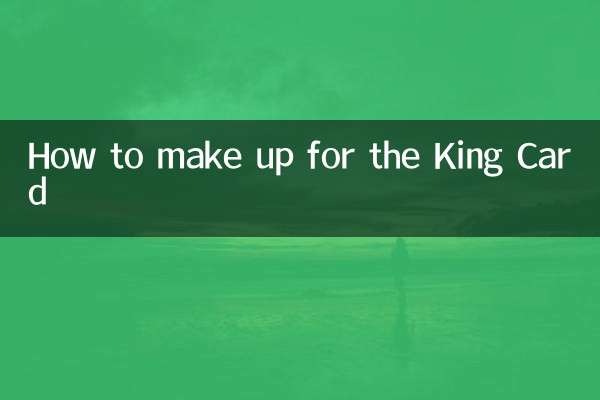 کنگ کارڈ کے لئے قضاء کیسے کریں