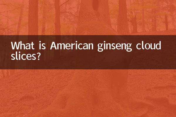 अमेरिकन जिनसेंग क्लाउड स्लाइस क्या है?