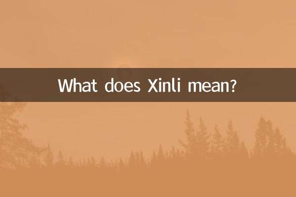 Что означает Синьли?