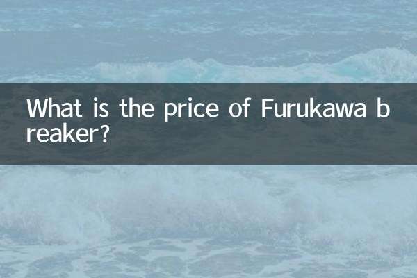 What is the price of Furukawa breaker?