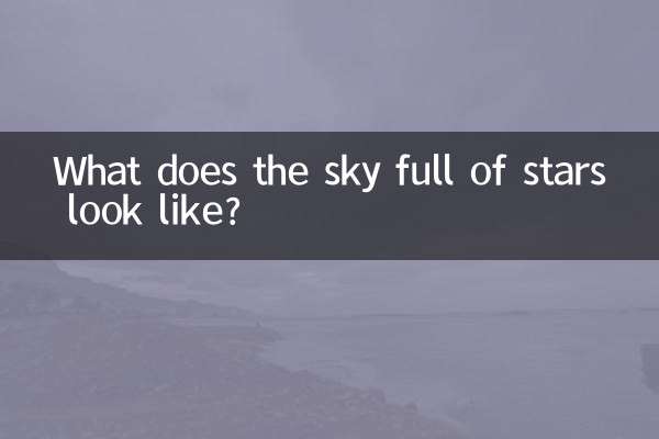 তারায় ভরা আকাশ দেখতে কেমন?
