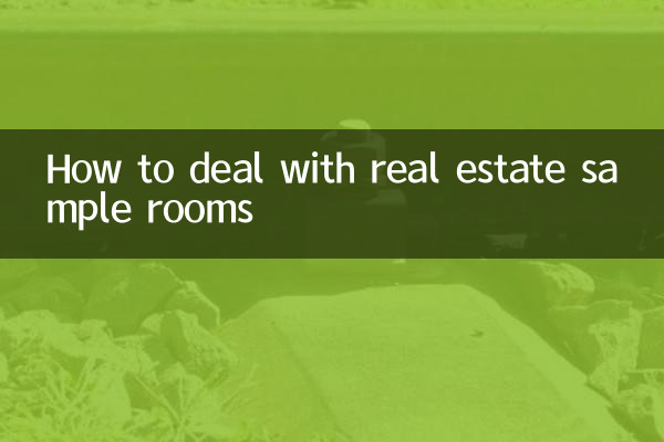 부동산 견본실 처리 방법