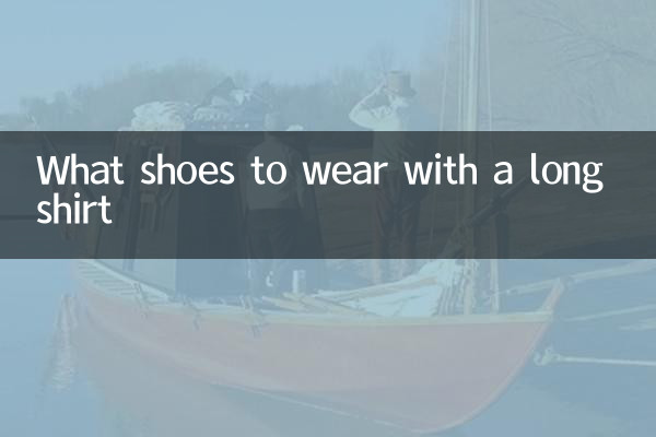 ما الأحذية لارتداء مع قميص طويل