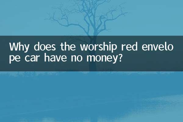 Pourquoi la voiture du culte à enveloppe rouge n'a-t-elle pas d'argent ?