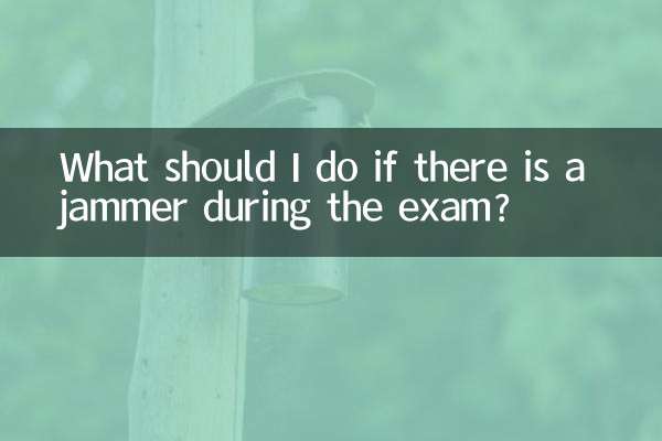 시험 중에 방해 전파가 발생하면 어떻게 해야 하나요?