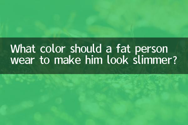 Какой цвет должен носить толстый человек, чтобы выглядеть стройнее?