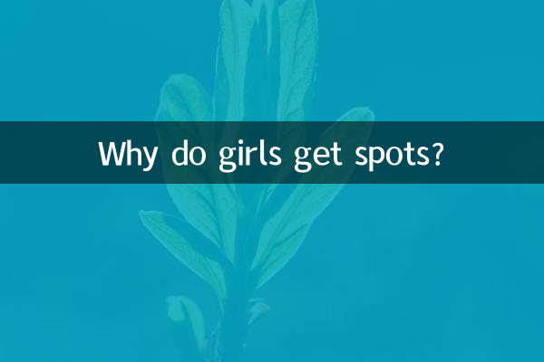 Почему у девочек появляются пятна?