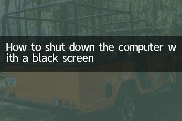 Как выключить компьютер с черным экраном