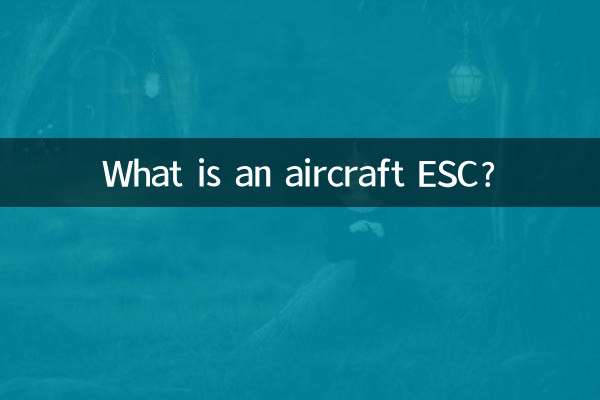 ESC هواپیما چیست؟