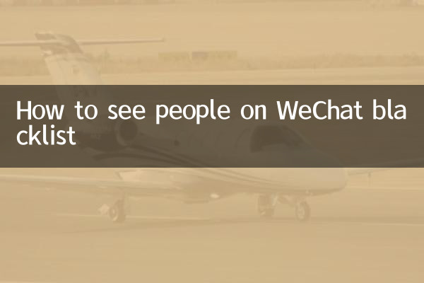 WeChat ब्लैकलिस्ट पर लोगों को कैसे देखें