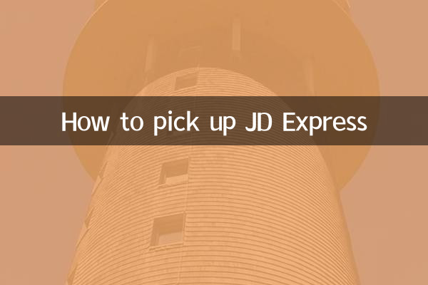 JD익스프레스 픽업방법