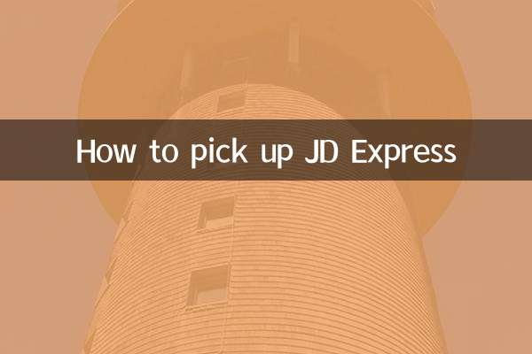 JD익스프레스 픽업방법