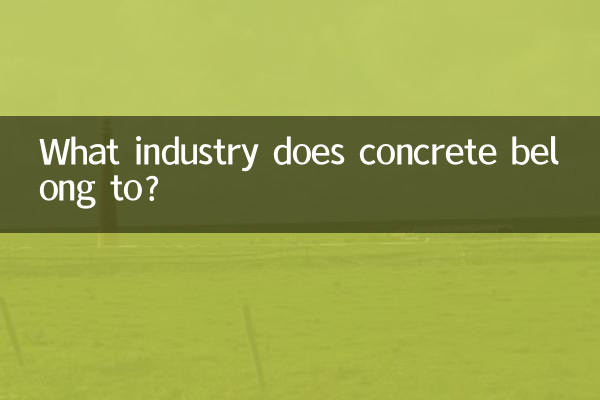 What industry does concrete belong to?