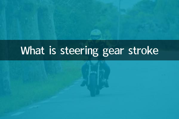 Что такое ход рулевого механизма