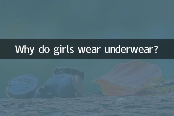মেয়েরা কেন অন্তর্বাস পরে?