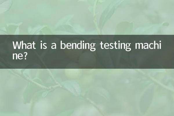 موڑنے والی ٹیسٹنگ مشین کیا ہے؟
